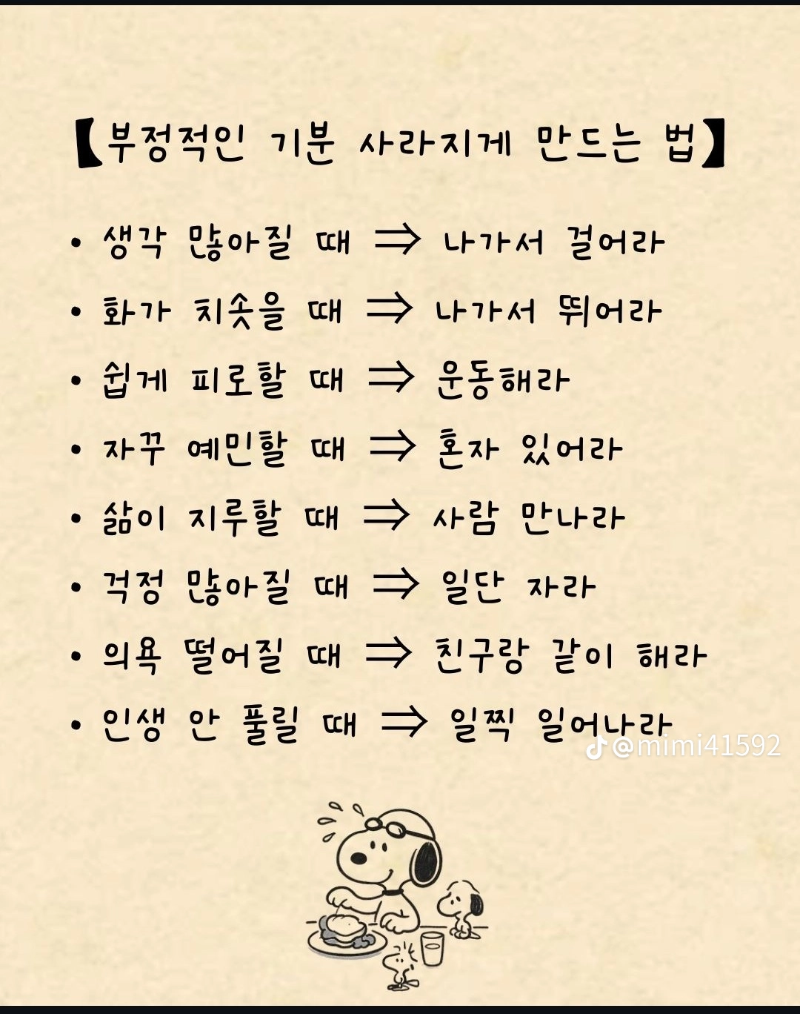 굿밤~부정적인 기분 사라지게 만드는법