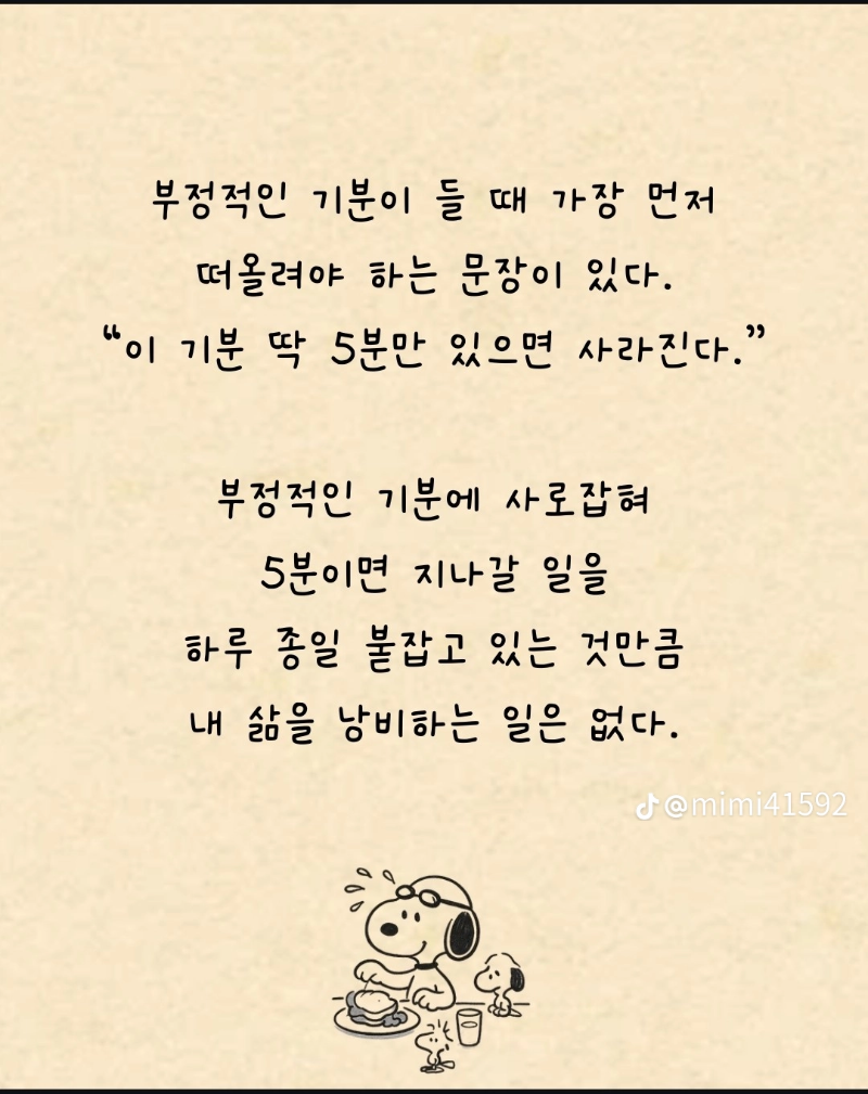 굿밤~부정적인 기분 사라지게 만드는법