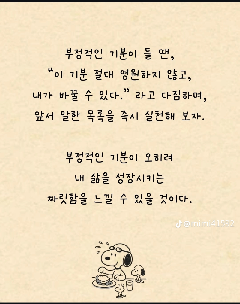 굿밤~부정적인 기분 사라지게 만드는법