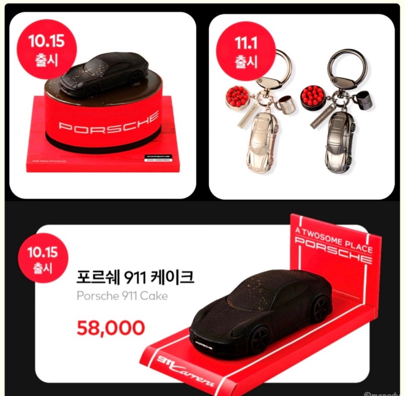 포르쉐 x 투썸 : 포썸