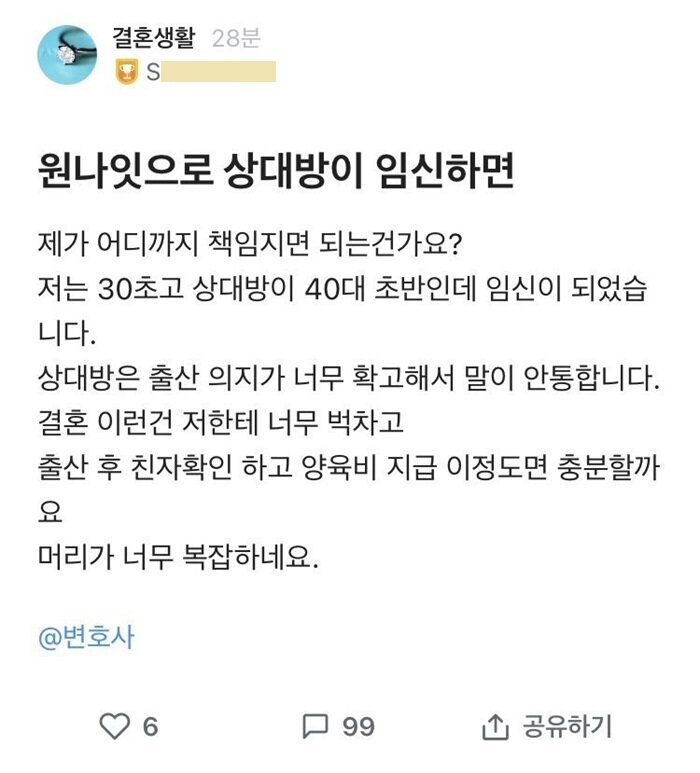 40대를 임신시켜 고민중인 SK남