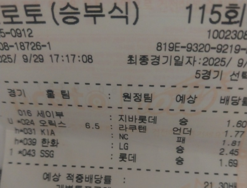 오래만에 종이토토 가능한가?