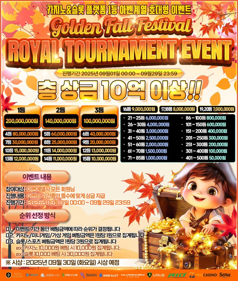 [ SIAN ] 아벤계열 25년 9월 大 규모 TOURNAMENT 이벤트 종료 안내