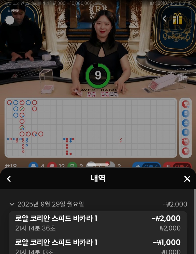 2패!