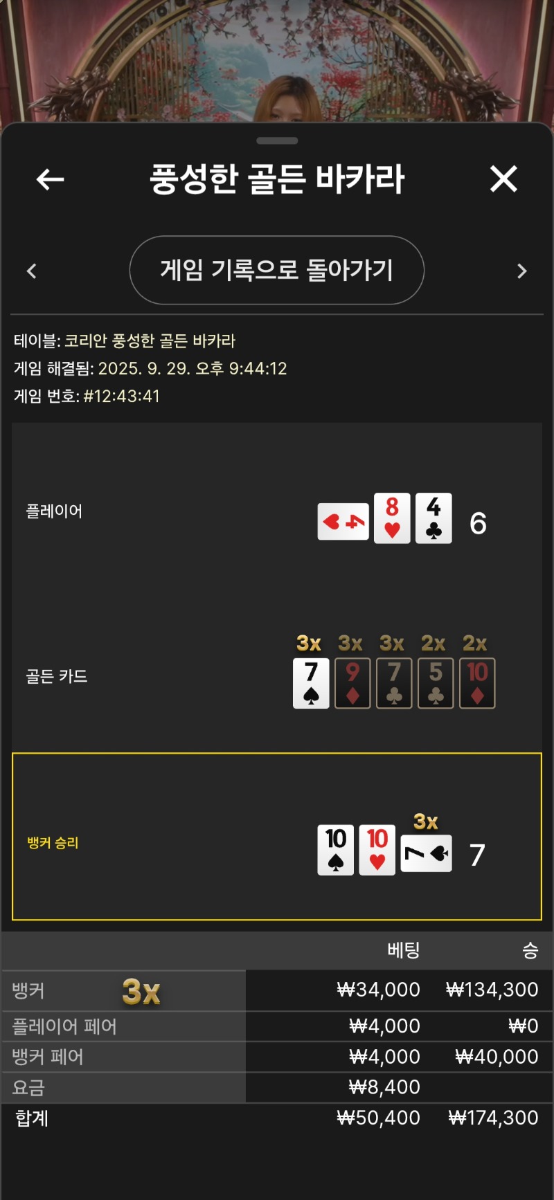 풍성한 바카라 승