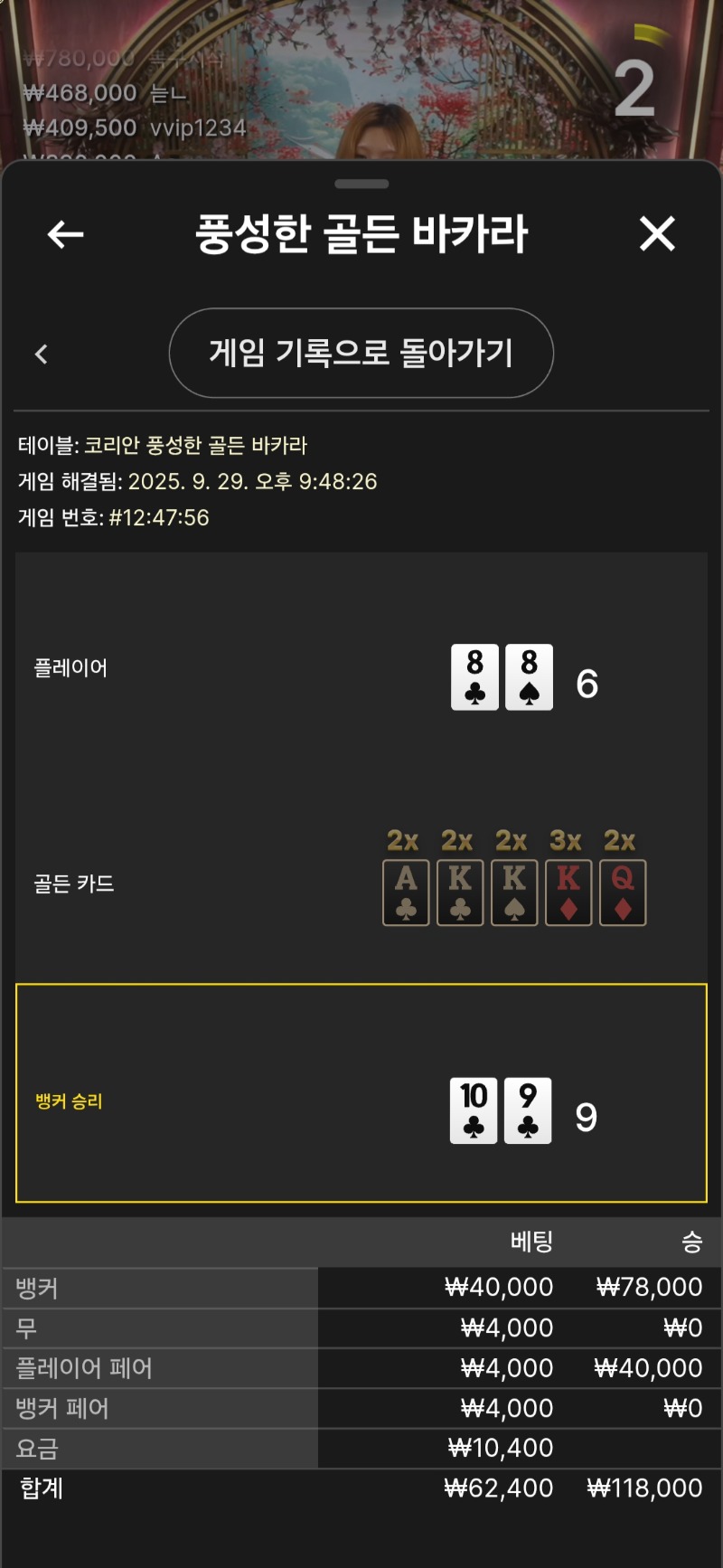 풍성한 바카라 승승승