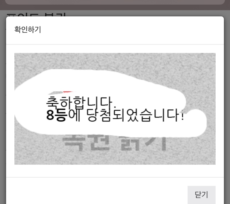 일복 8등