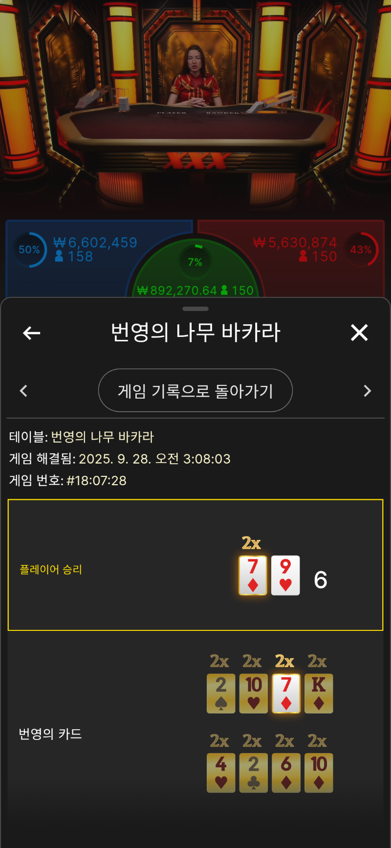 바카라