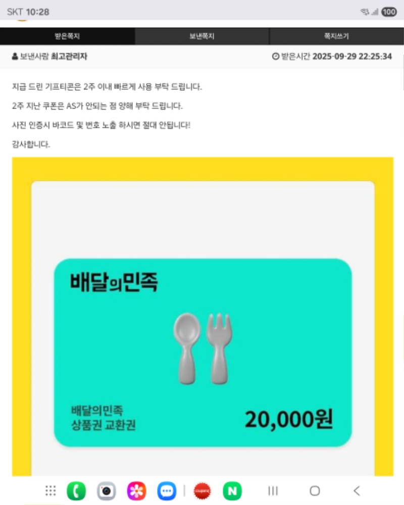 갑자기ᆢ접했는데 배민쿠폰이 이거뭔가요~♡~