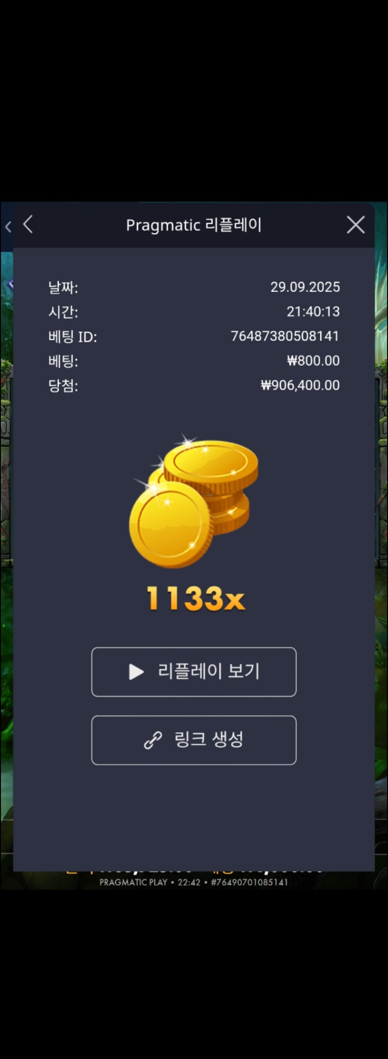멀린 1133배
