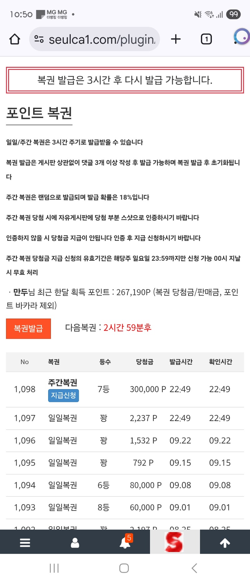 주복 7등당첨