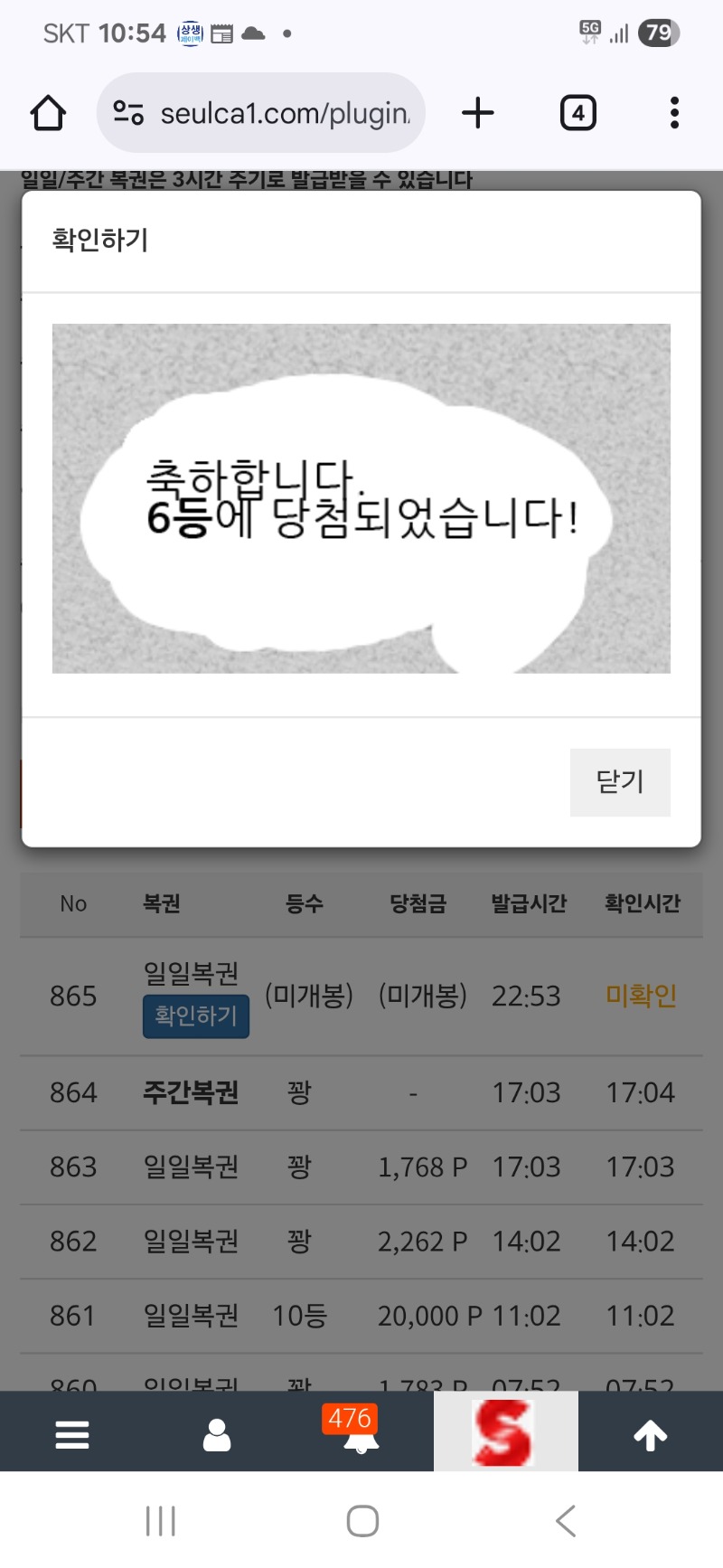 일복6등감사합니다