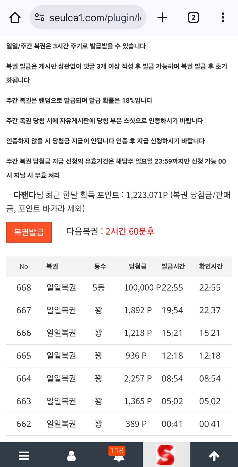 일복5등 당첨