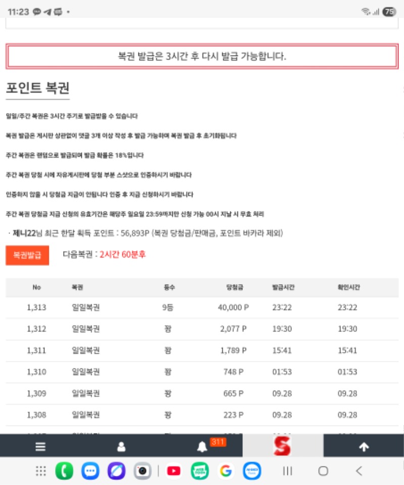 일복이9등