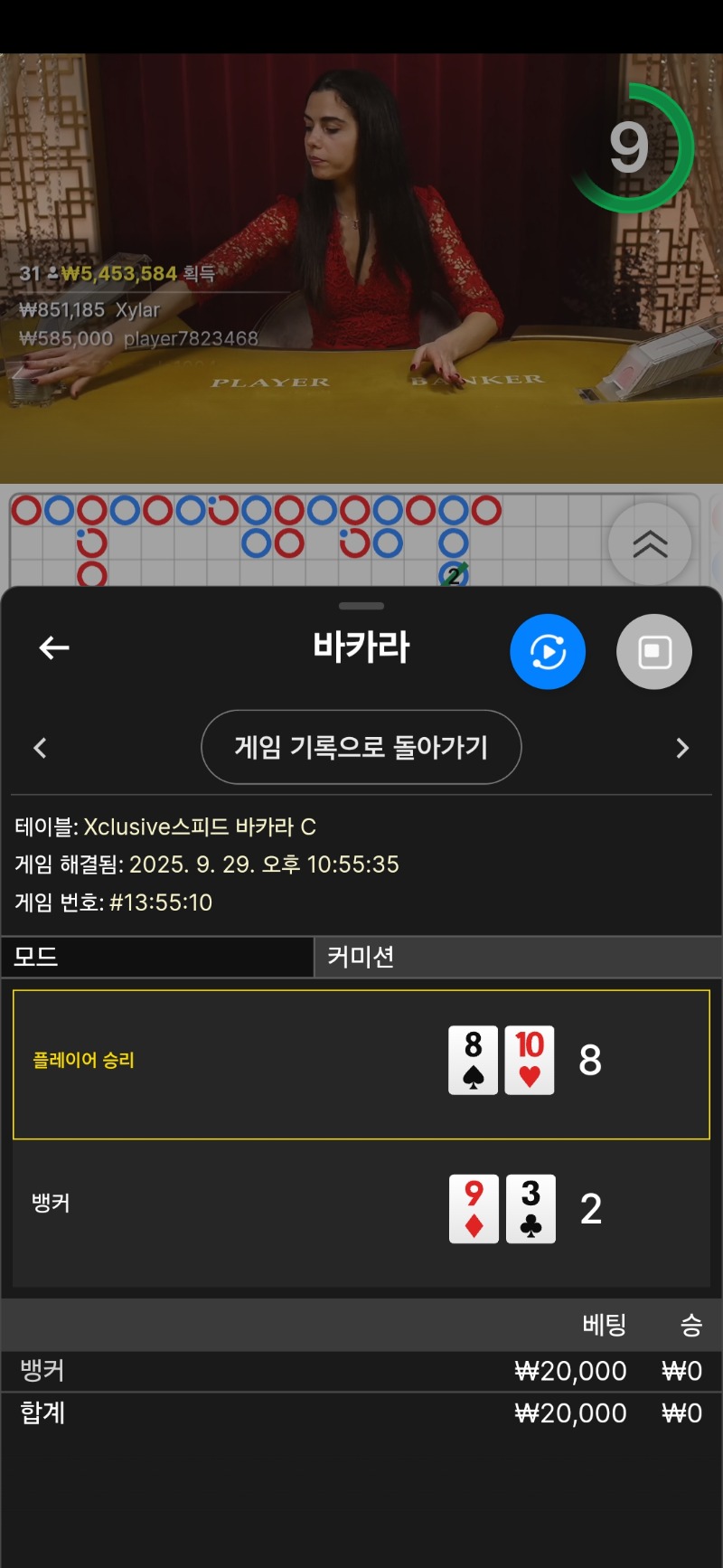 바카라 2패