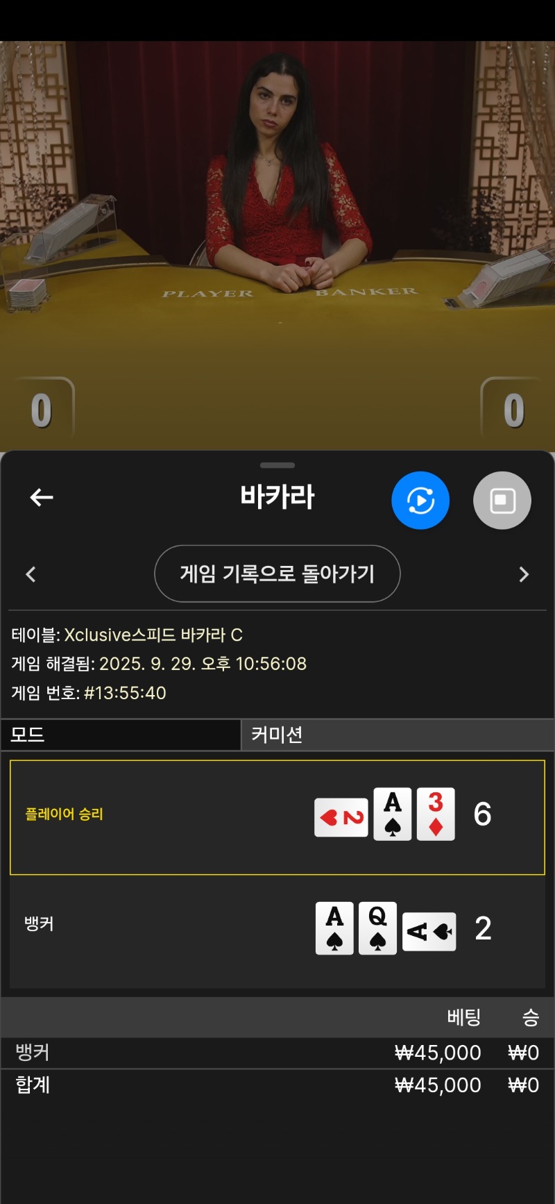 바카라 3패 징그럽다ㅠ