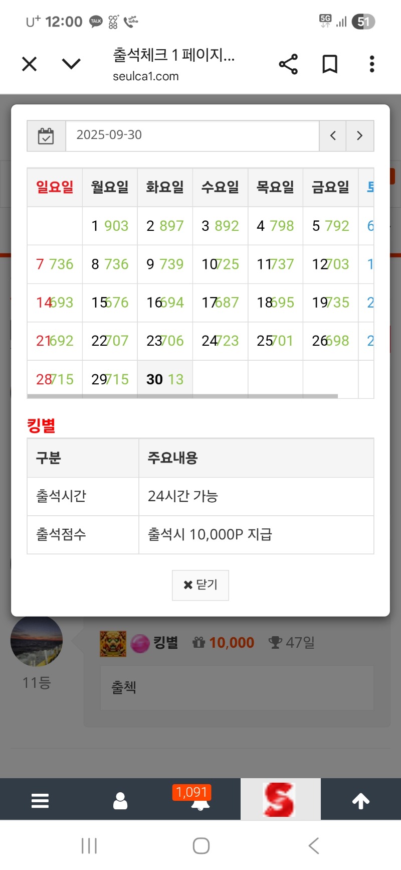 9월 마지막날 출첵 인증
