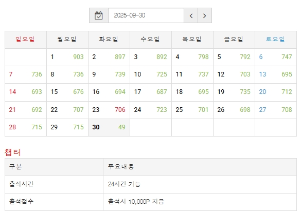 출첵 정근신청
