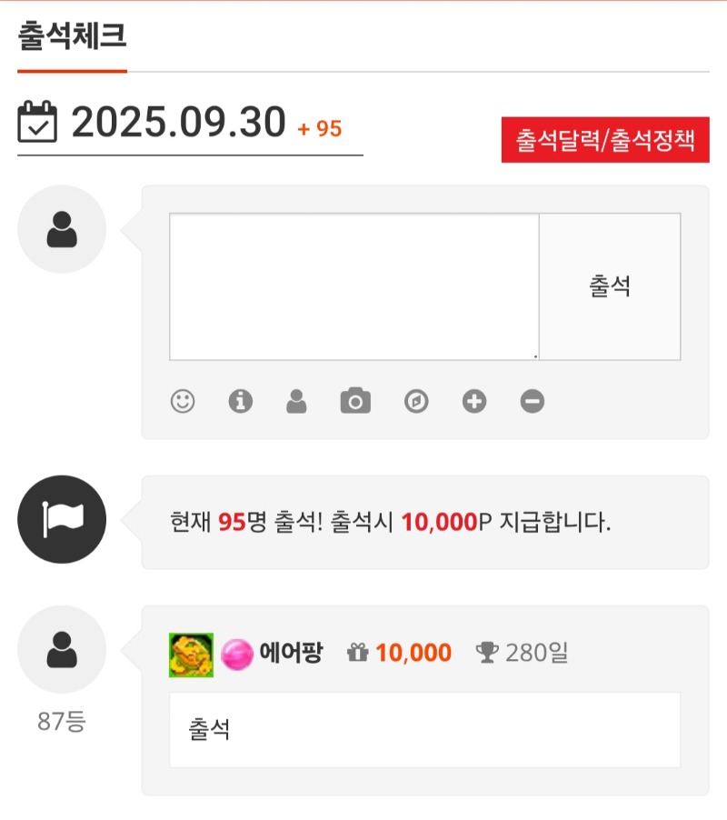 출석해요