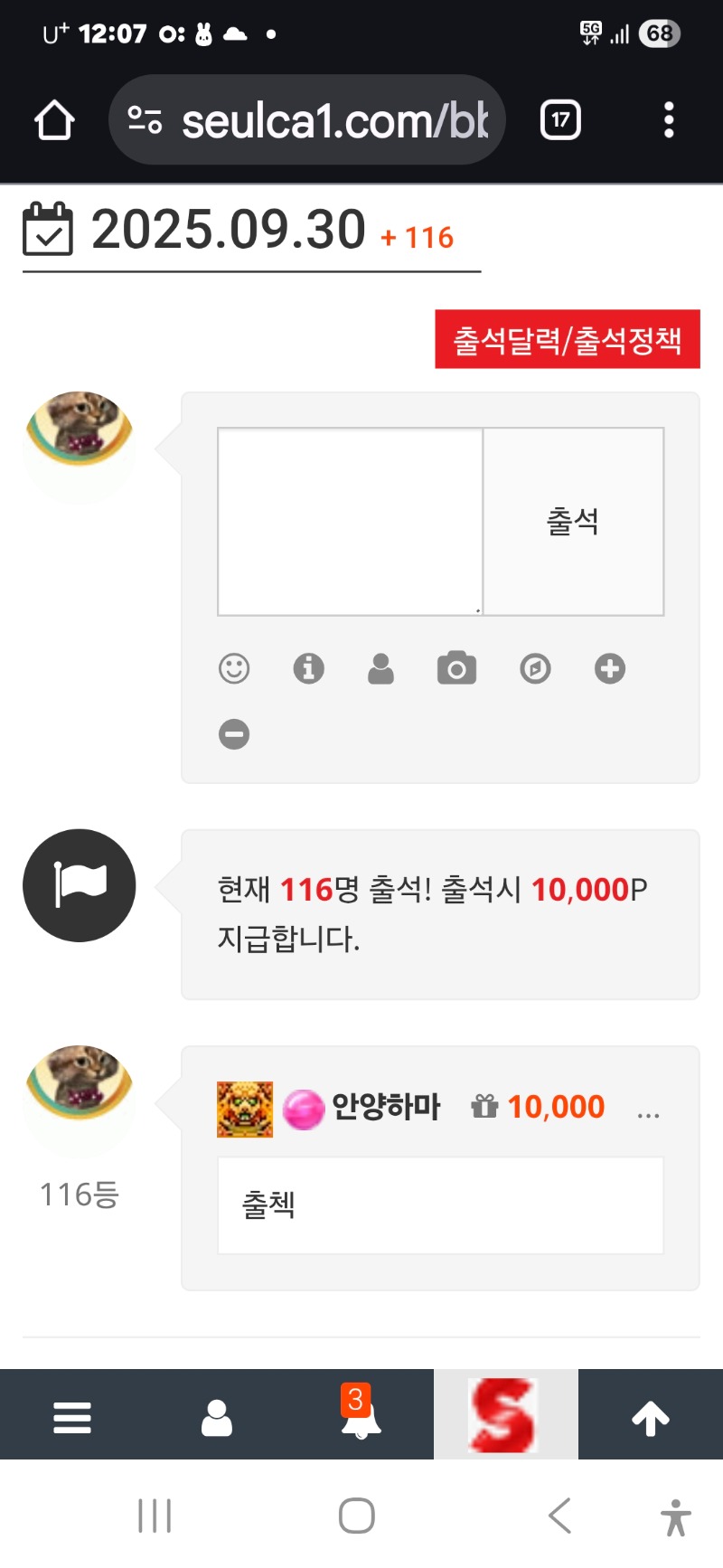 출석합니다