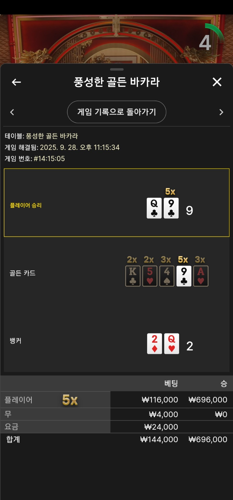 풍성한 바카라승리 2