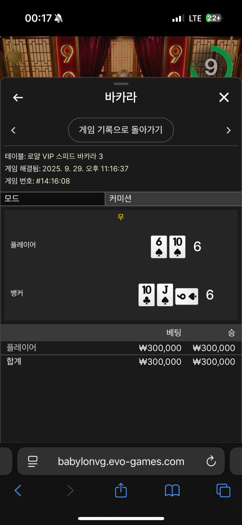 바카라로간다