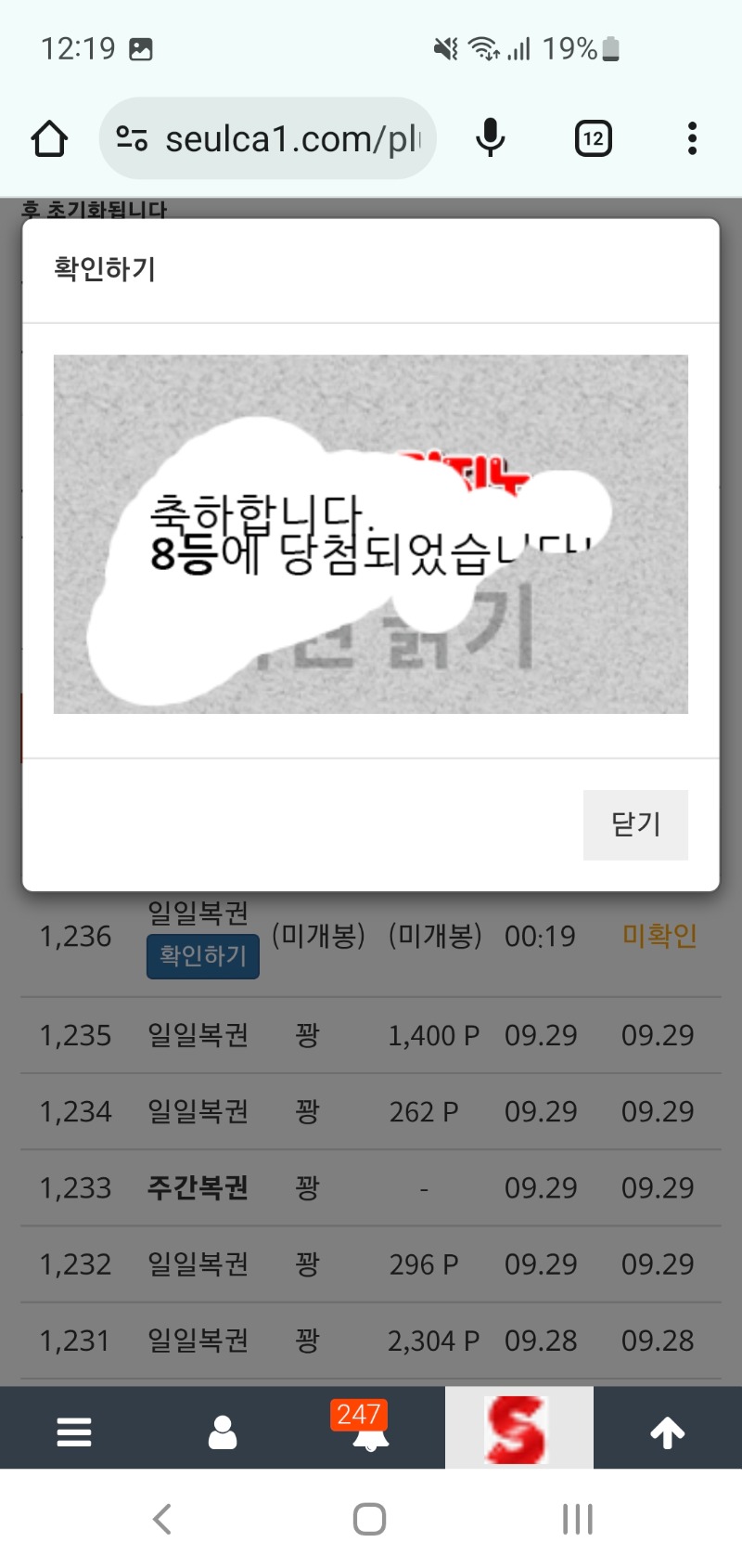 일복 8등 당첨이네요~