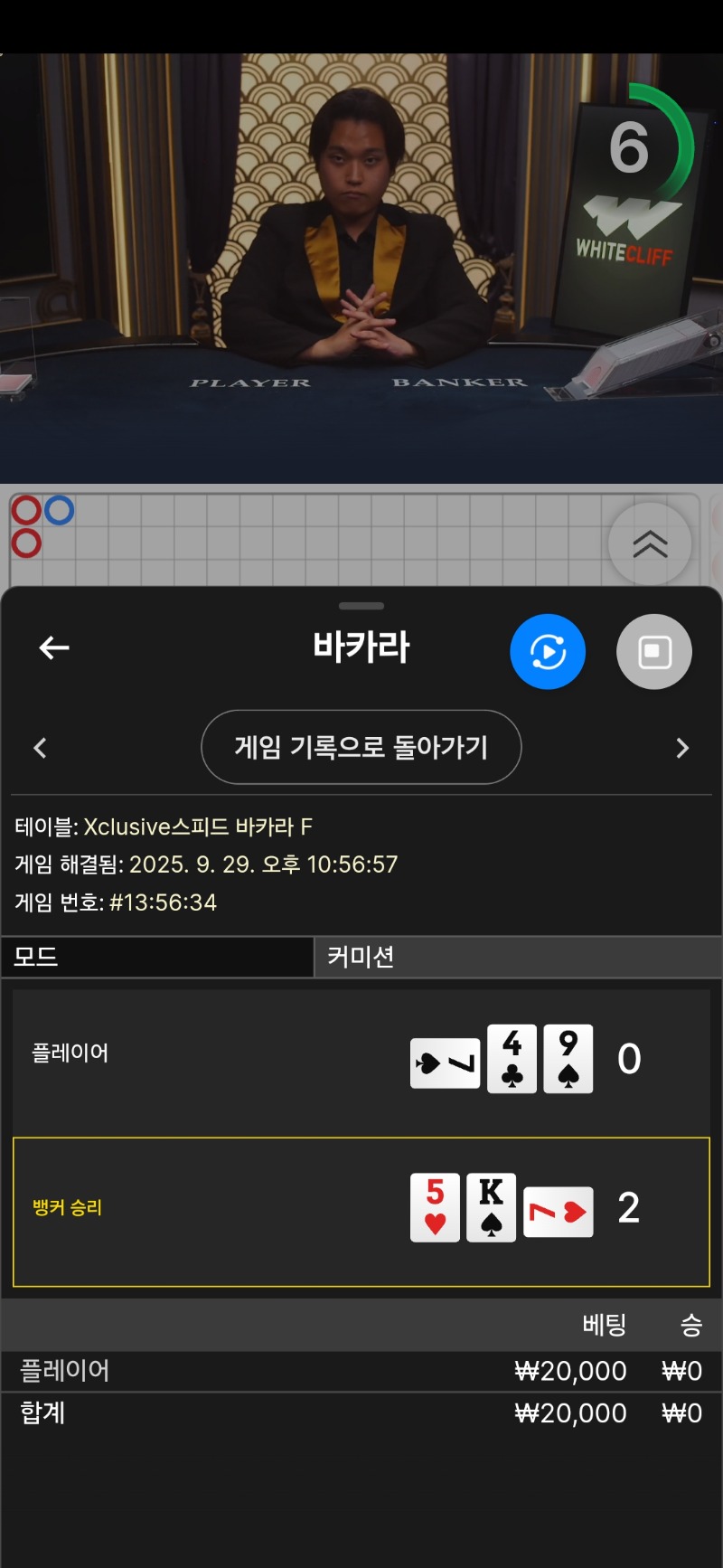 바카라 역시 1패
