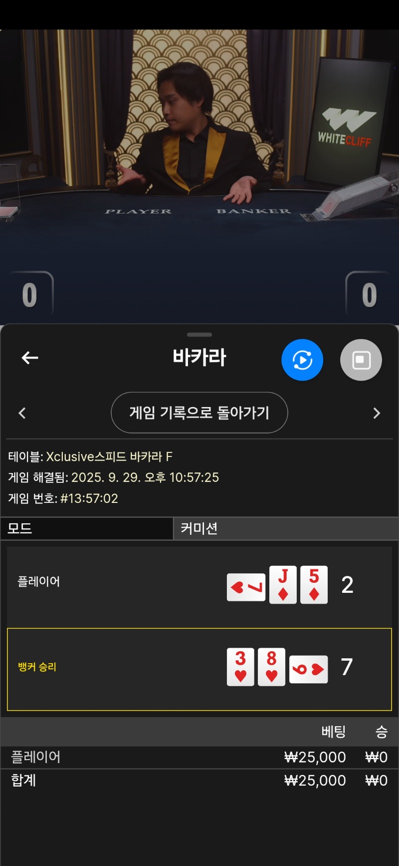 바카라 역시 2패
