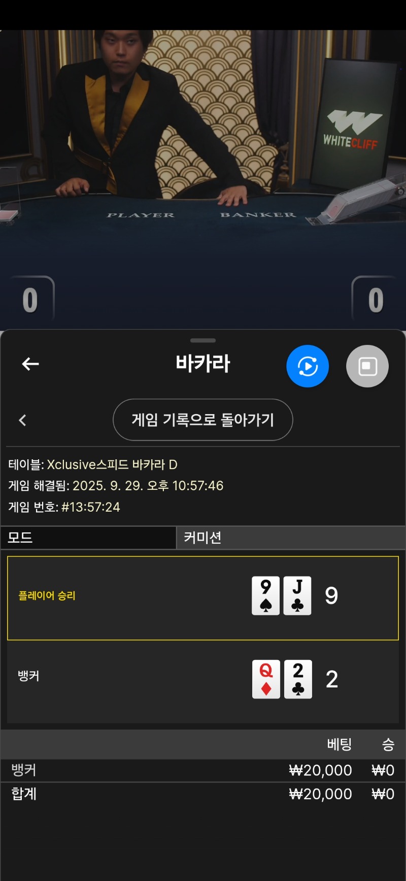 바카라 역시 3패 끝