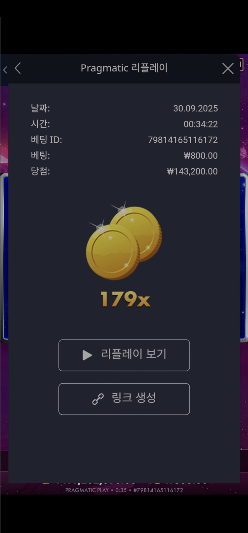 코스믹 캐쉬 179배