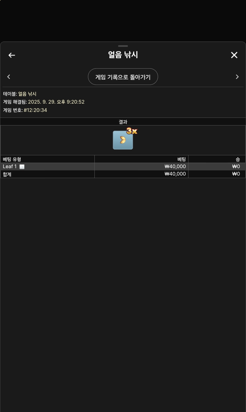 얼음낚시 3