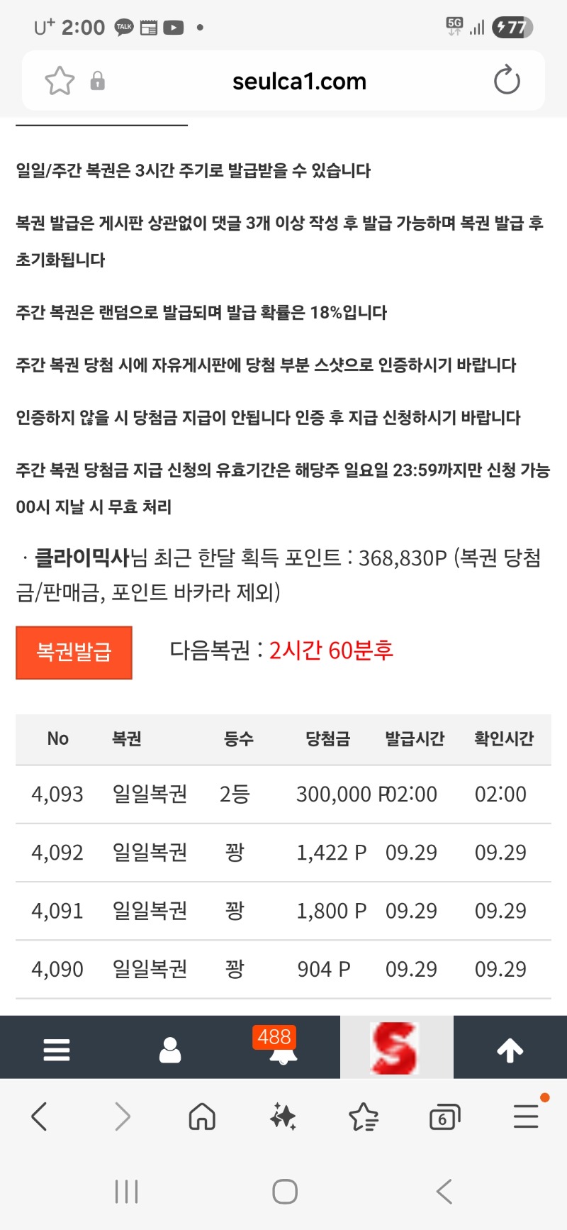 일복2등당첨요