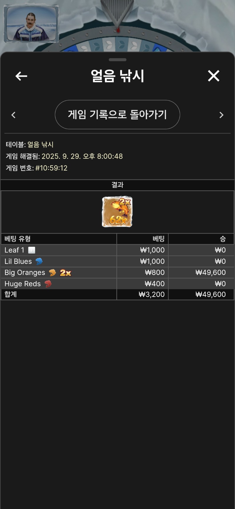 얼음낚시  승 월척이다