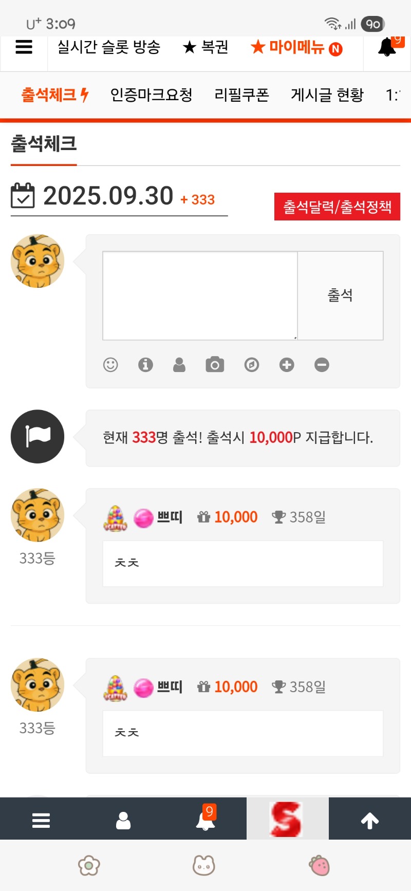 출첵