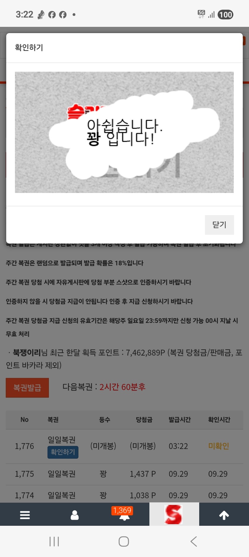 오늘의 첫 복권.
