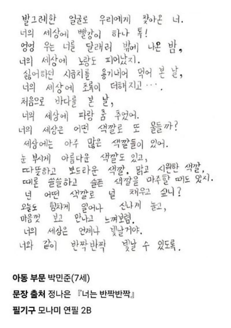 지원자 7.5만명: 손글씨대회 수상작