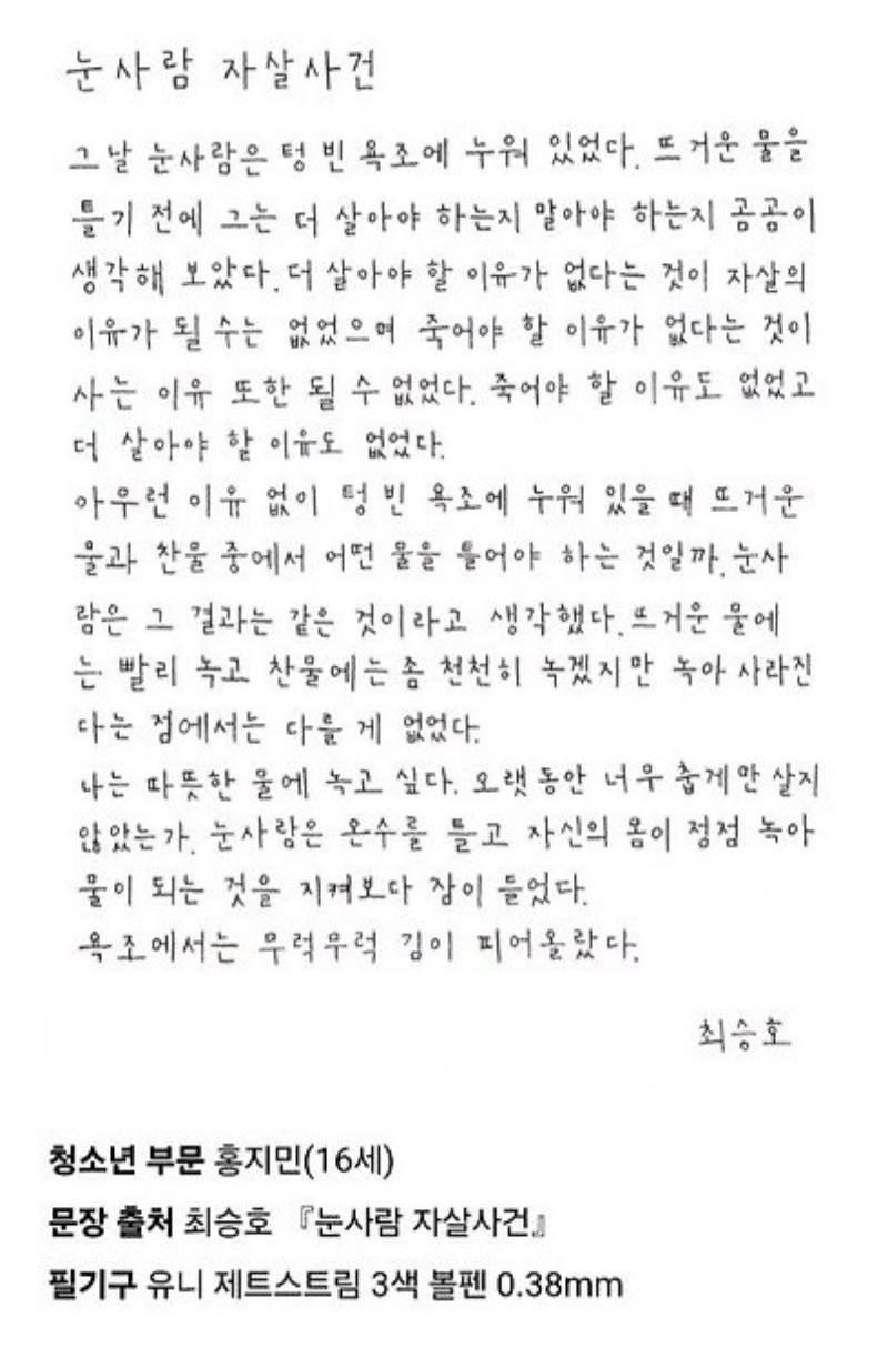지원자 7.5만명: 손글씨대회 수상작