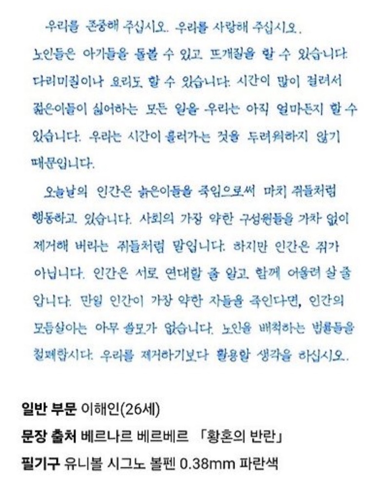 지원자 7.5만명: 손글씨대회 수상작