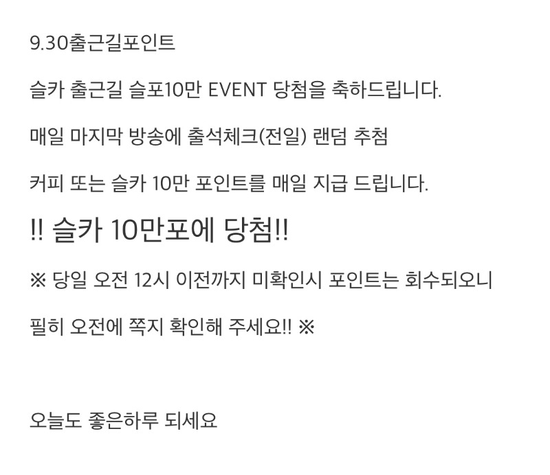 출근길 : 포인트