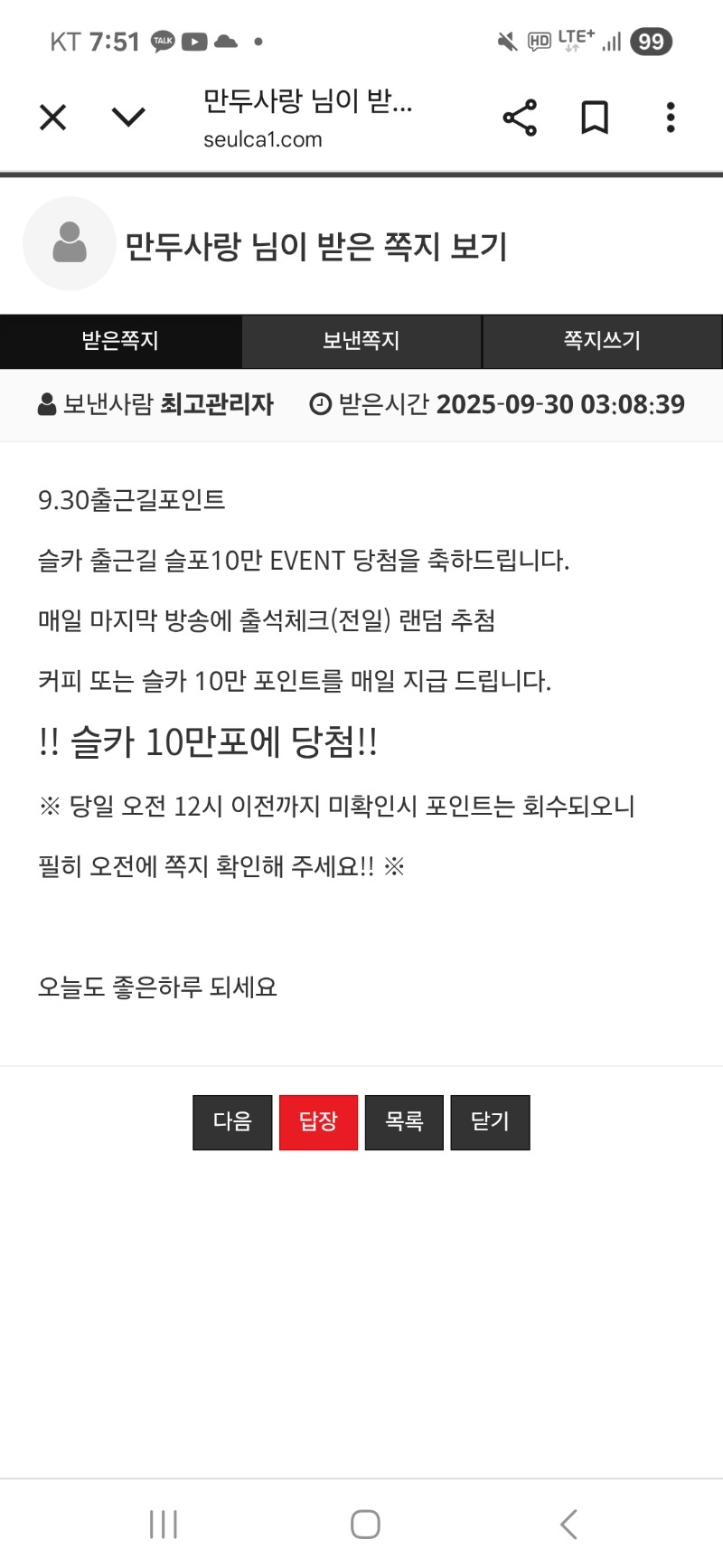 출근길 슬포 ㅅㅅ