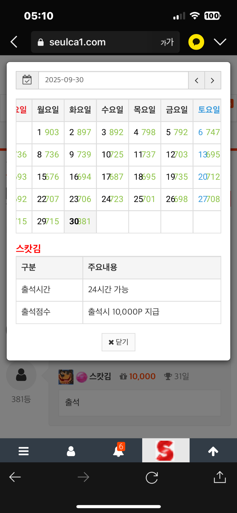 출첵만근신청