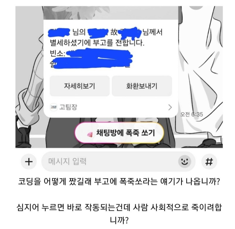 카톡 나락 버튼