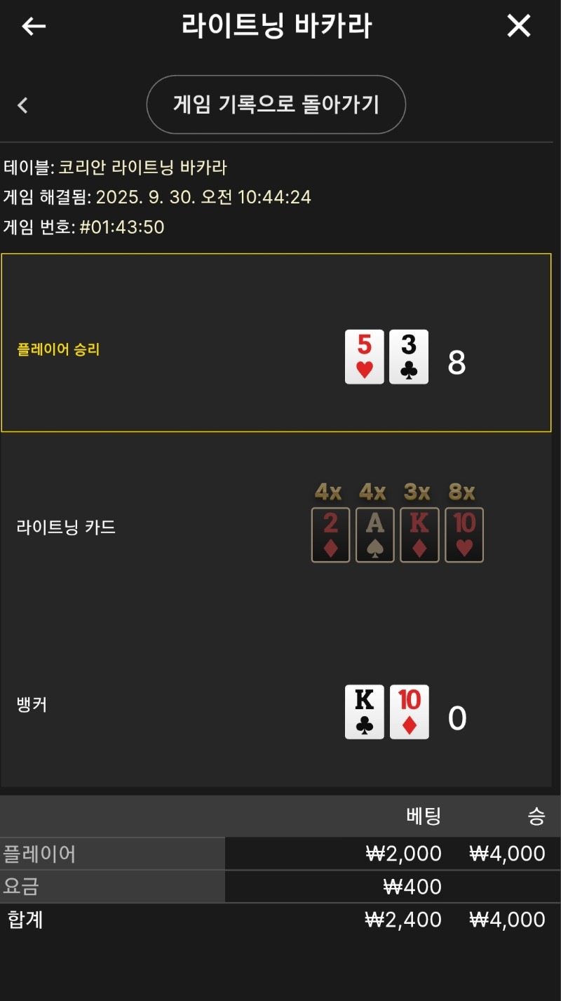 라이트닝 소액 승