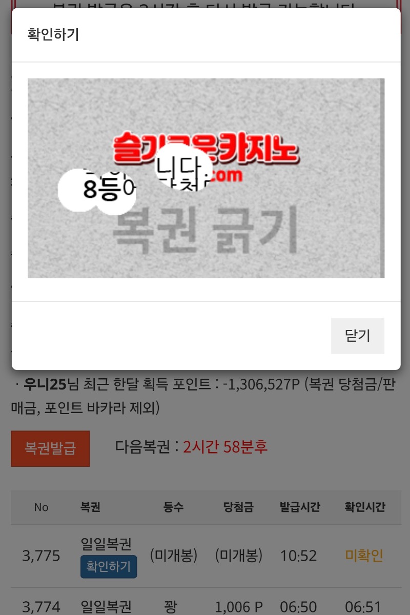 일복 8등 감사합니다 ~!!^^ㅅㅅㅅㅅㅅ