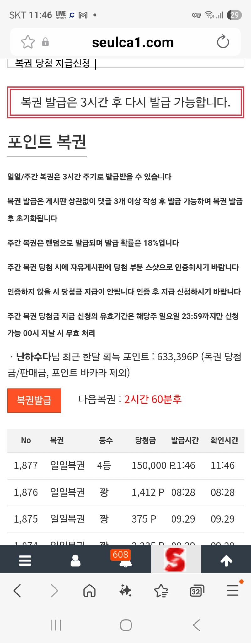 일복4등 당첨