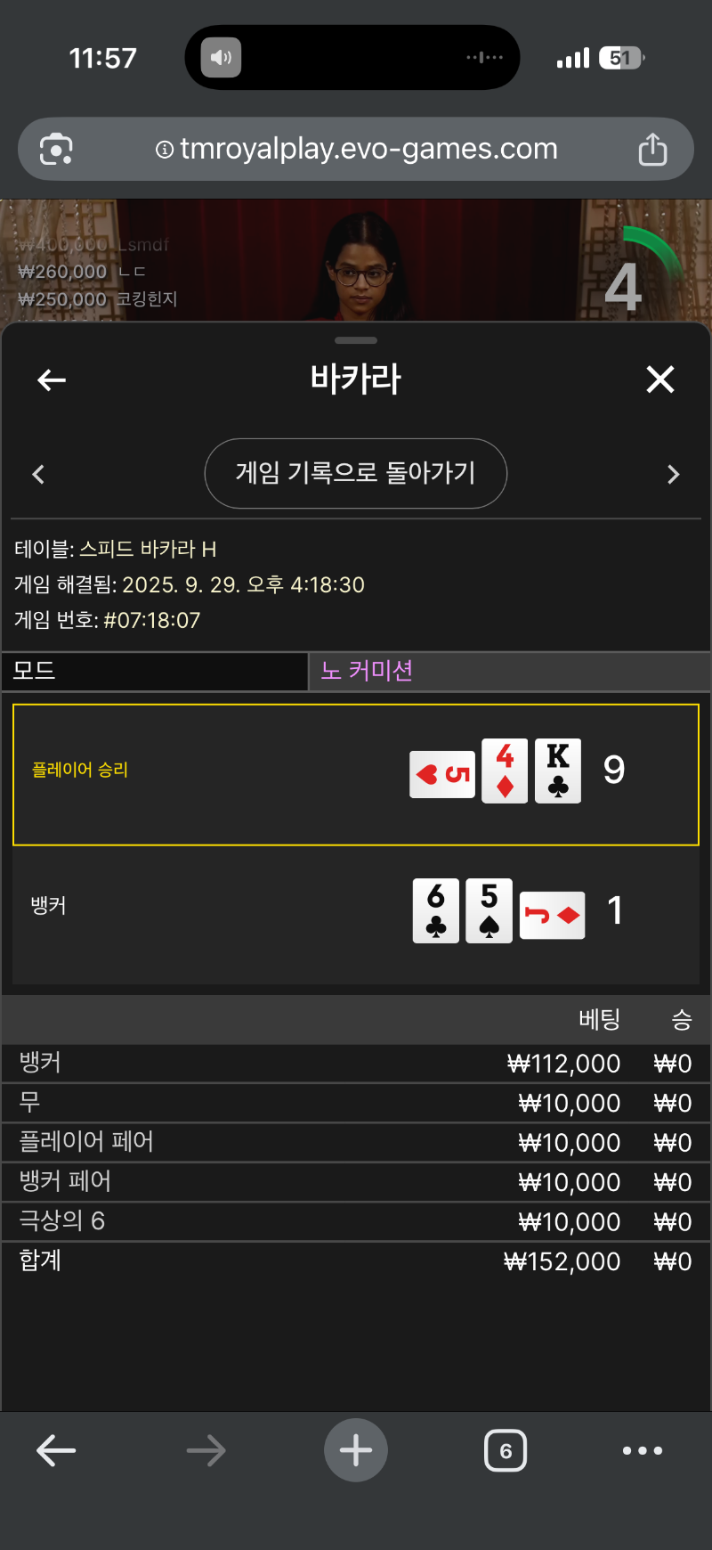 바카라패