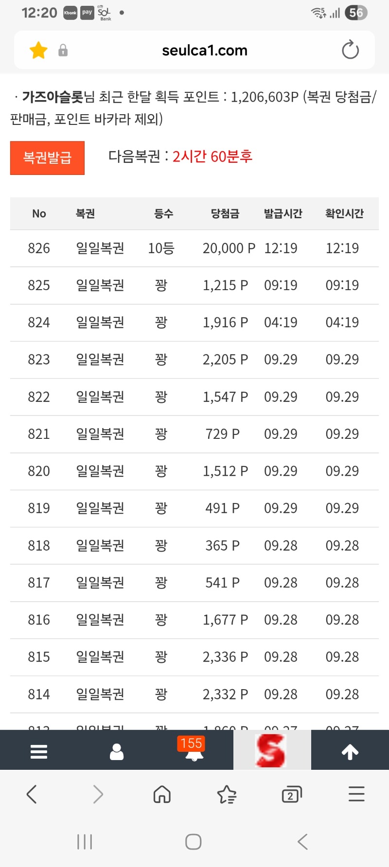 일복 간만에 10등 ㅎ