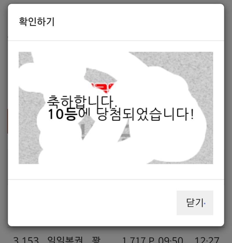 주복당첨 ㅎ  간만에 10등ㅅㅅ
