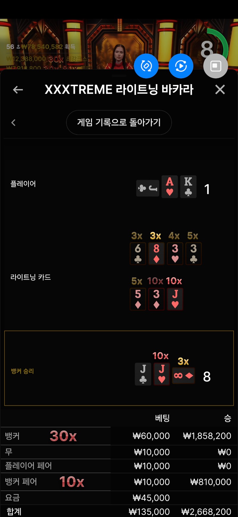 나이스 익스트림 바카라